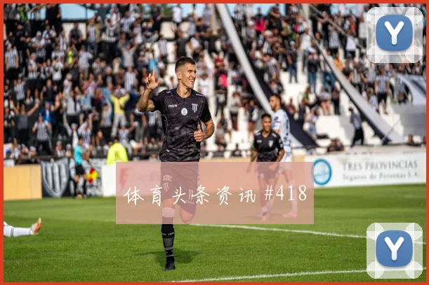 维尼修斯零角度破门河南队悬念重启绝杀瞬间