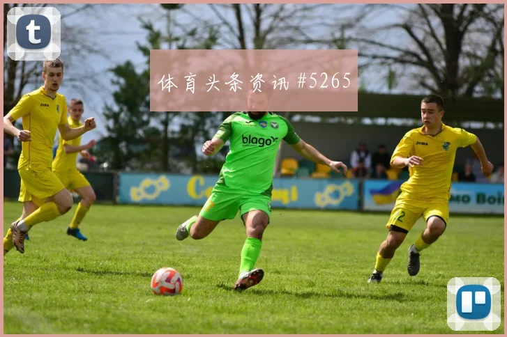 格瓦迪奥尔门将失误拜仁球迷彻底沉默