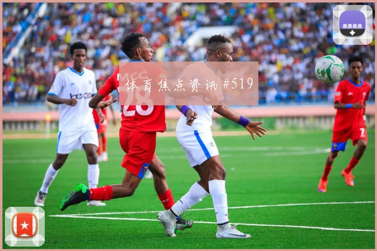 鲍姆加特纳2026世界杯能否打满全场