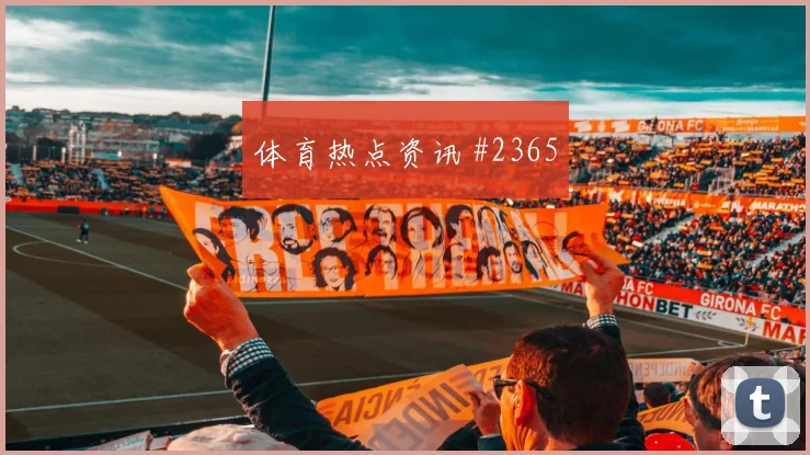 世界杯克罗地亚加纳赛前首发走势